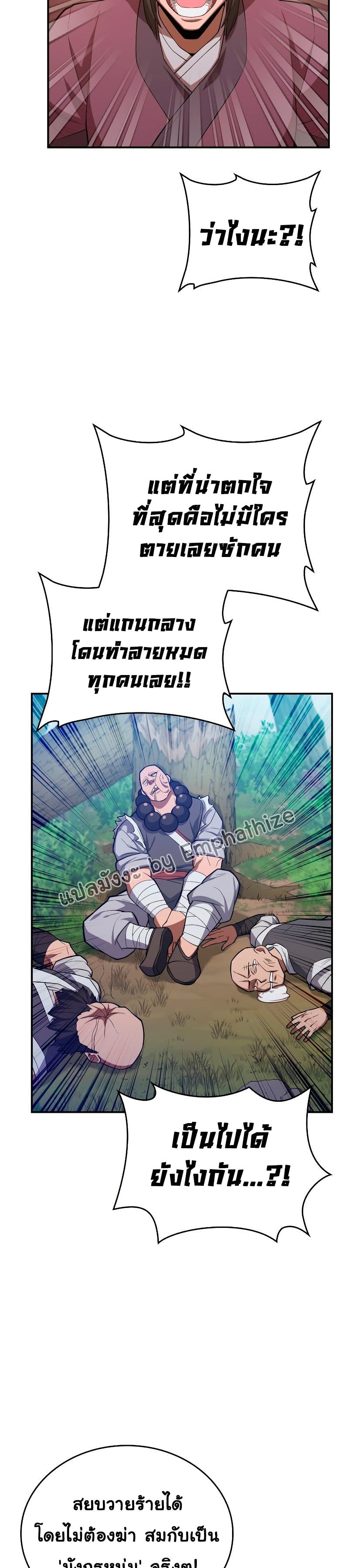 Champion’s Path to Murim ตอนที่ 5 (32)