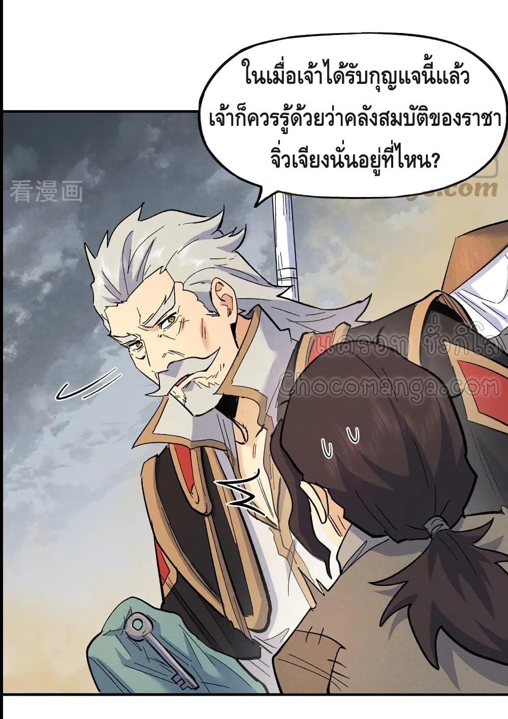 The Strongest Emperor ตอนที่ 88 (7)