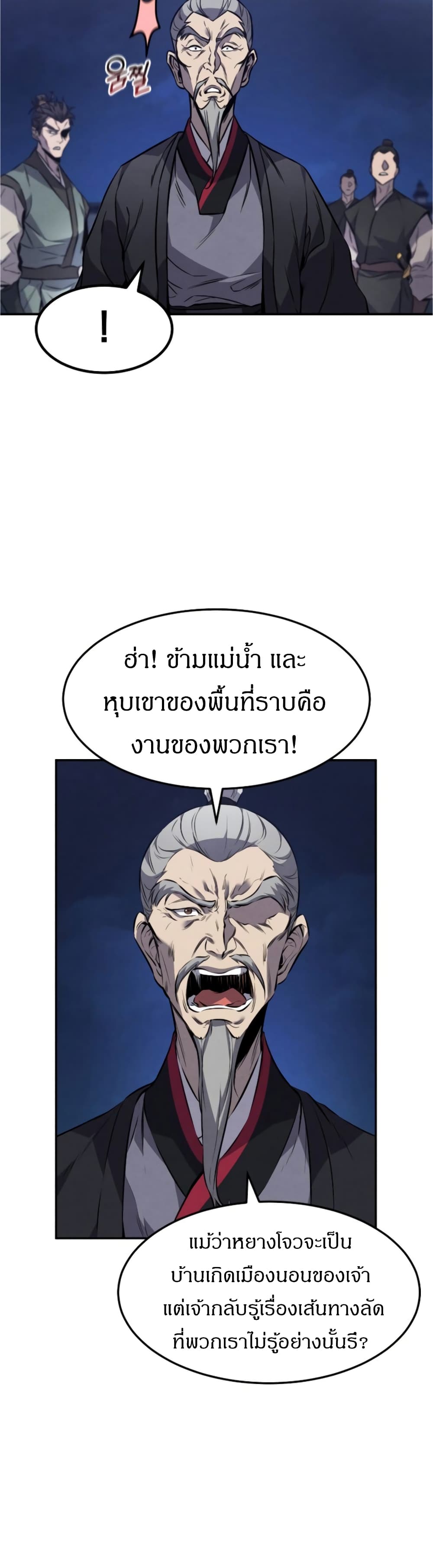 Reincarnated Escort Warrior ตอนที่ 16 (16)