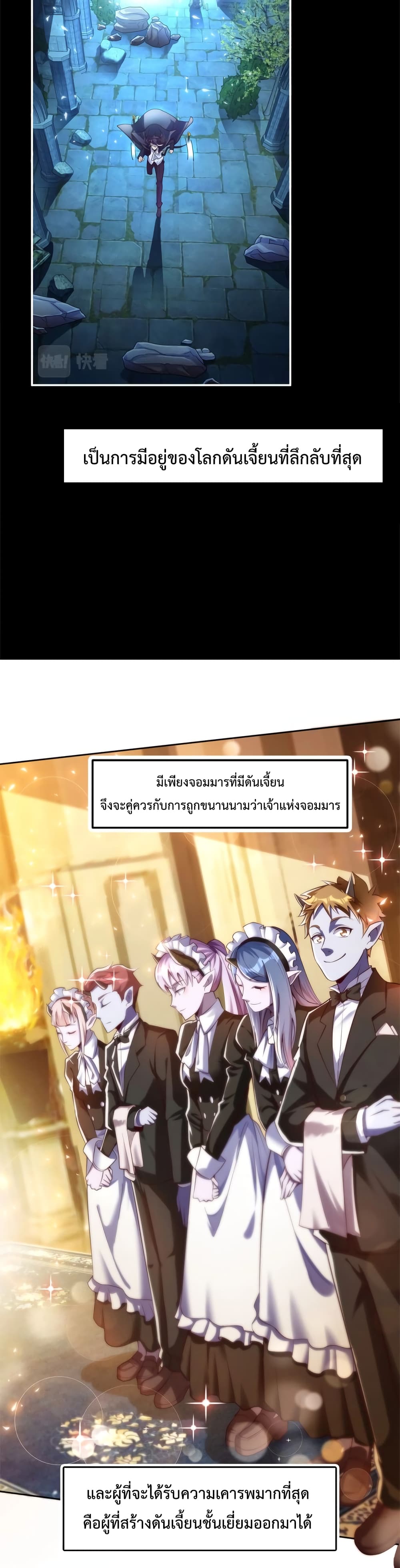 Dungeon Start Enslaving Blue Star Players ตอนที่ 1 (6)