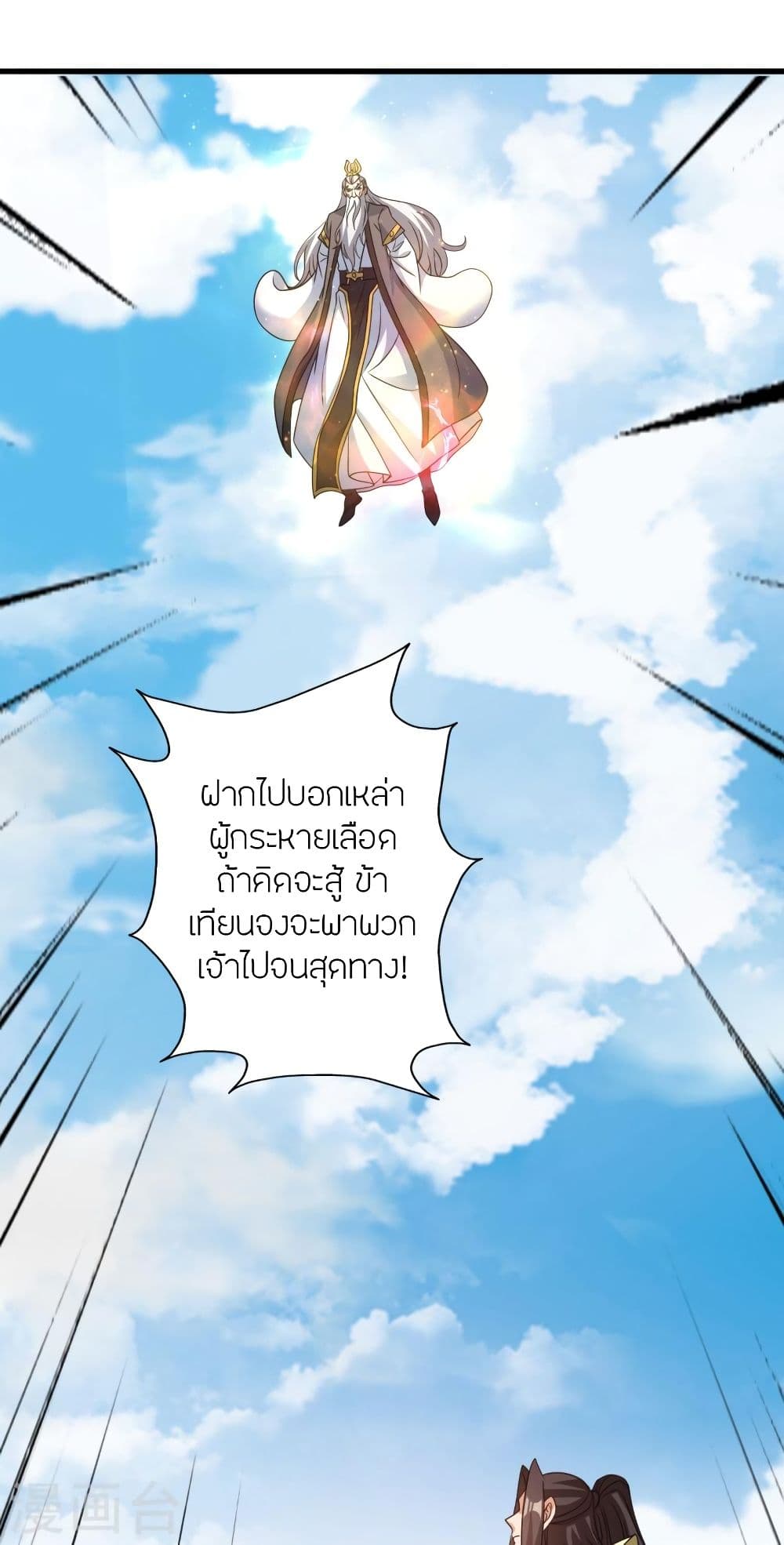 Banished Disciple’s Counterattack ราชาอมตะผู้ถูกขับไล่ ตอนที่ 346 (48)