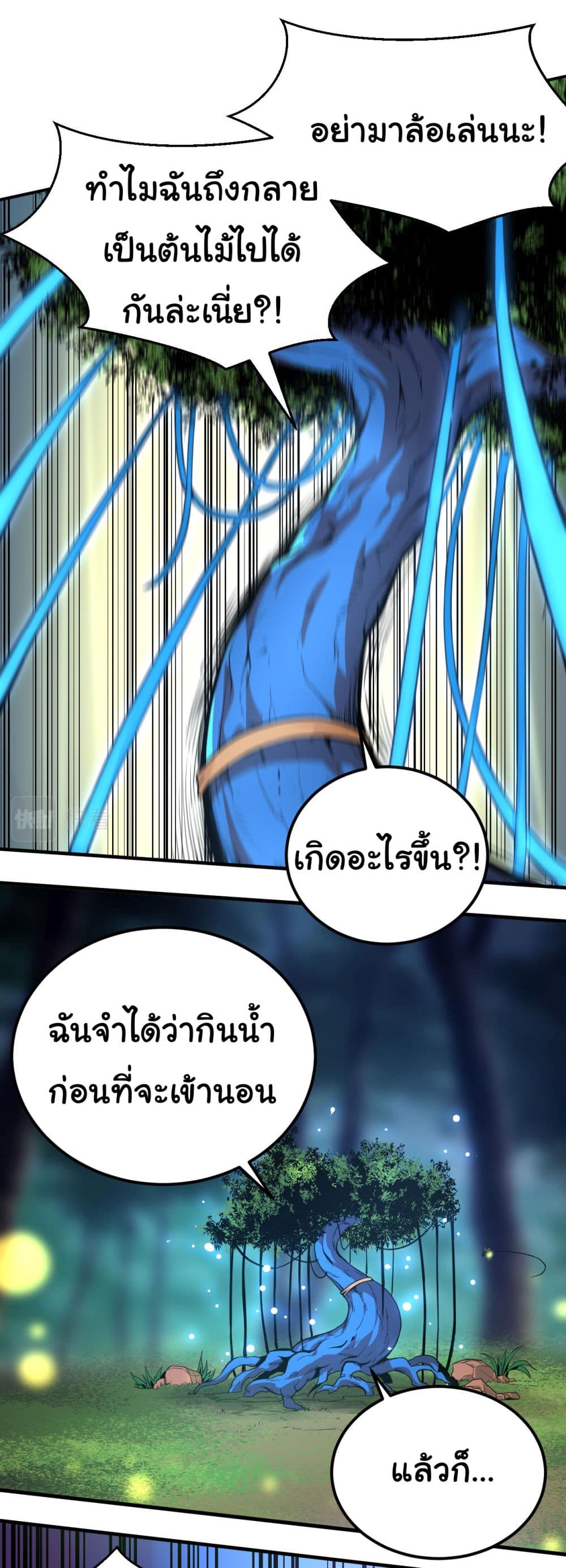 Evolution from the Big Tree ตอนที่ 1 (12)