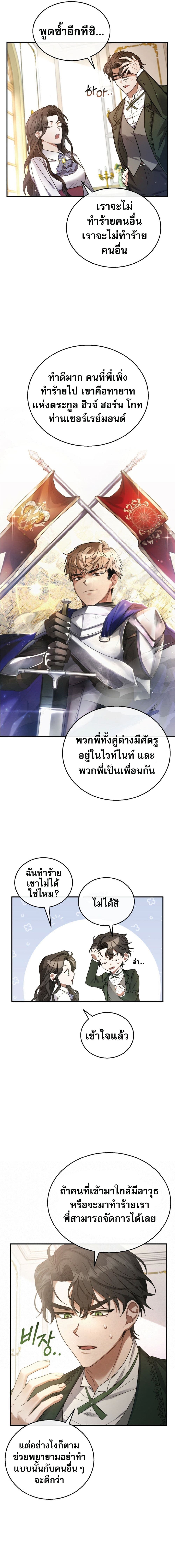 Shadowless Night ตอนที่ 5 (6)