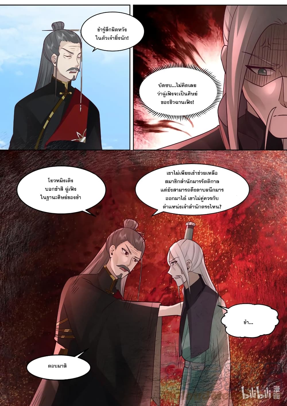 Martial God Asura ตอนที่ 605 (9)