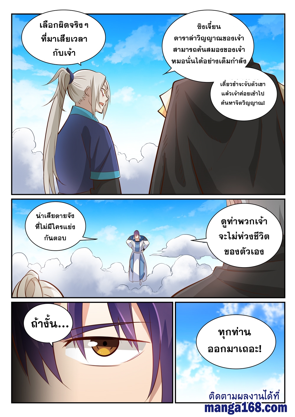 Bailian Chengshen ตอนที่357 (14)