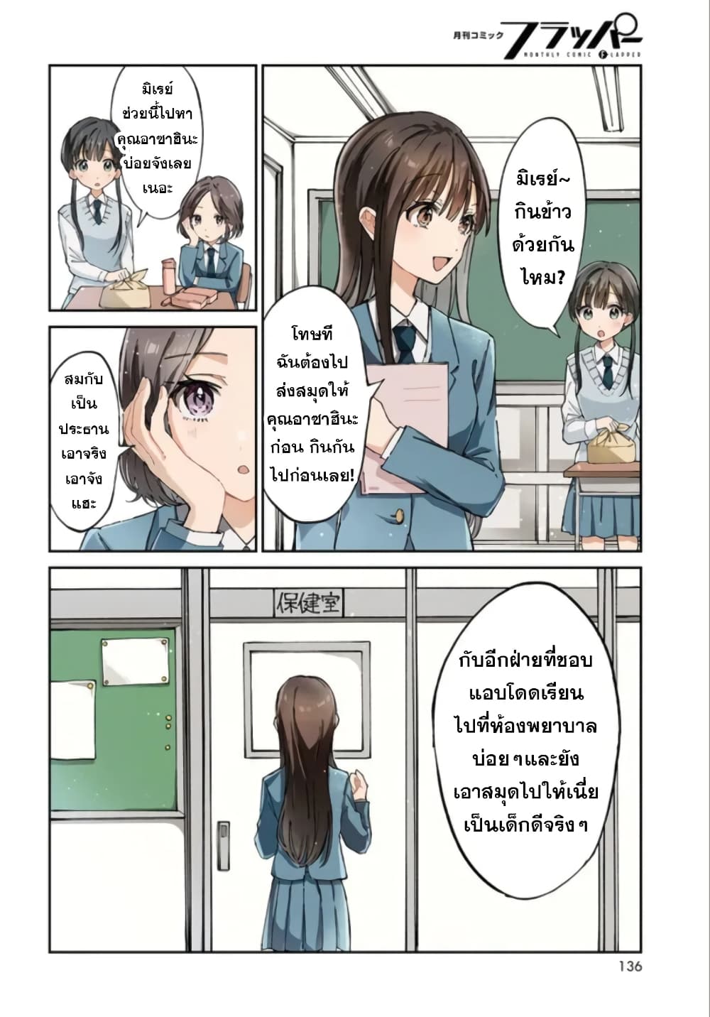 Hokenshitsu wa Futarikiri ตอนที่ 1 (1)