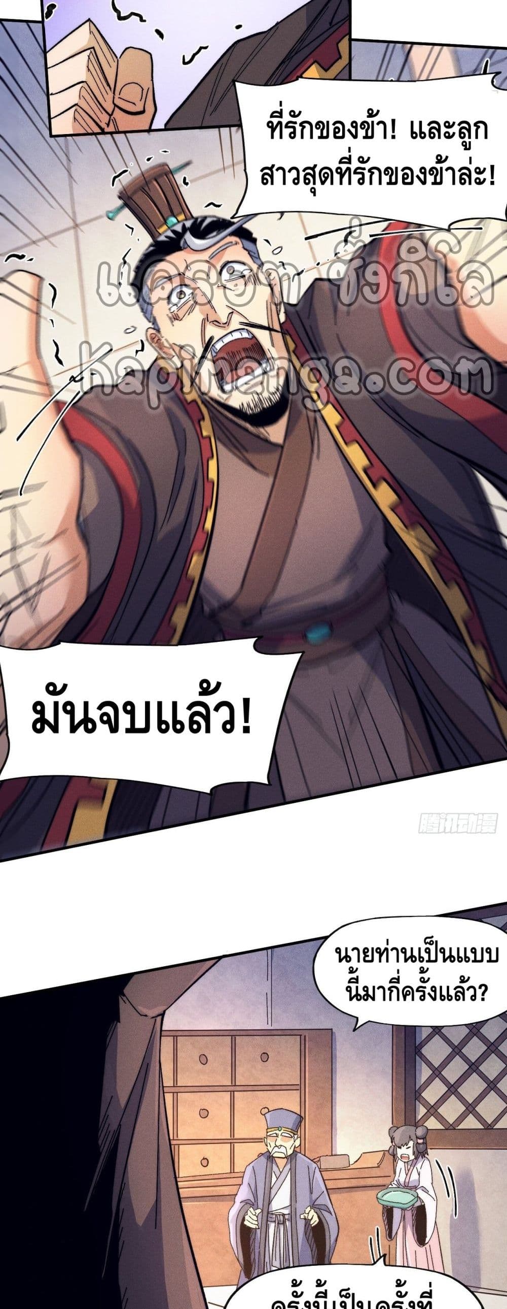 The Strongest Emperor ตอนที่ 66 (3)