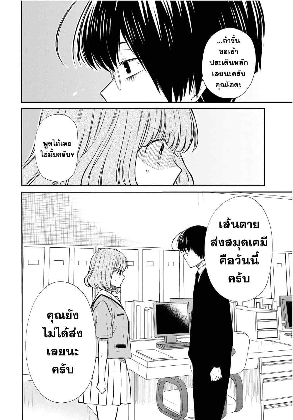 1 nen A gumi no Monster ตอนที่ 9 (6)