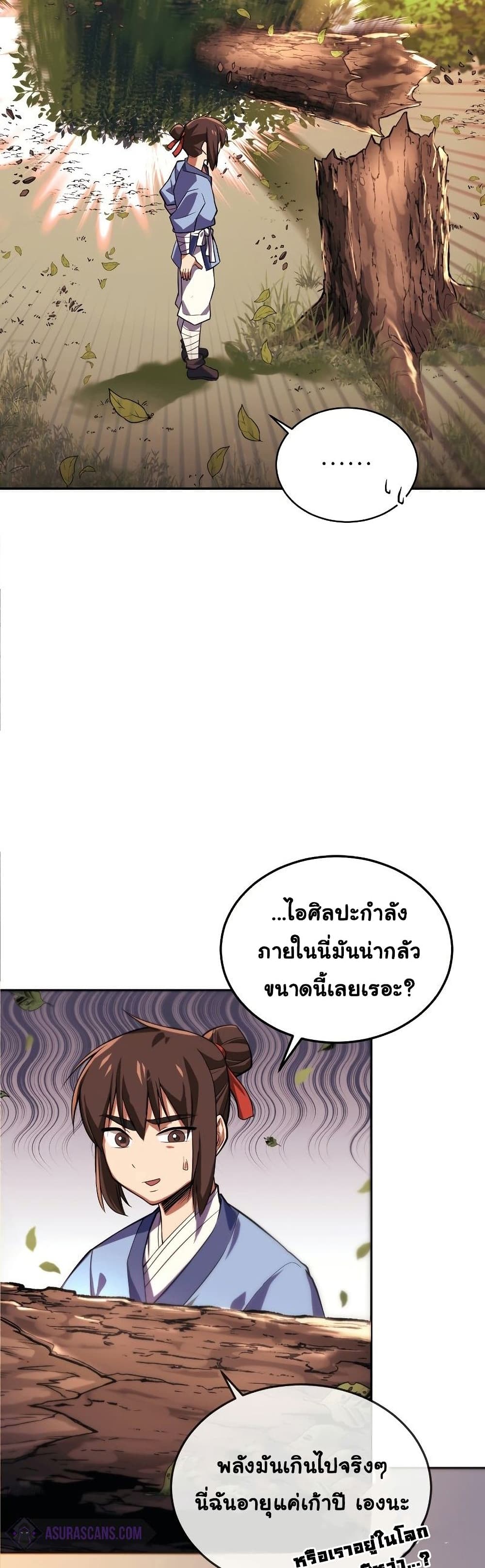 Champion’s Path to Murim ตอนที่ 1 (92)