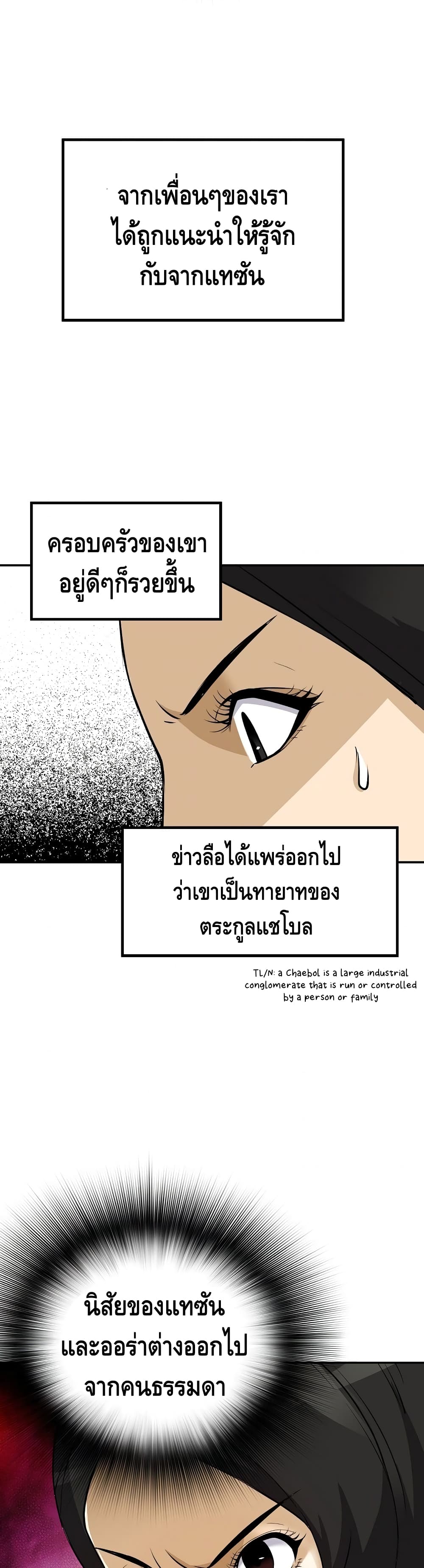 Return of the Legend ตอนที่ 44 (28)