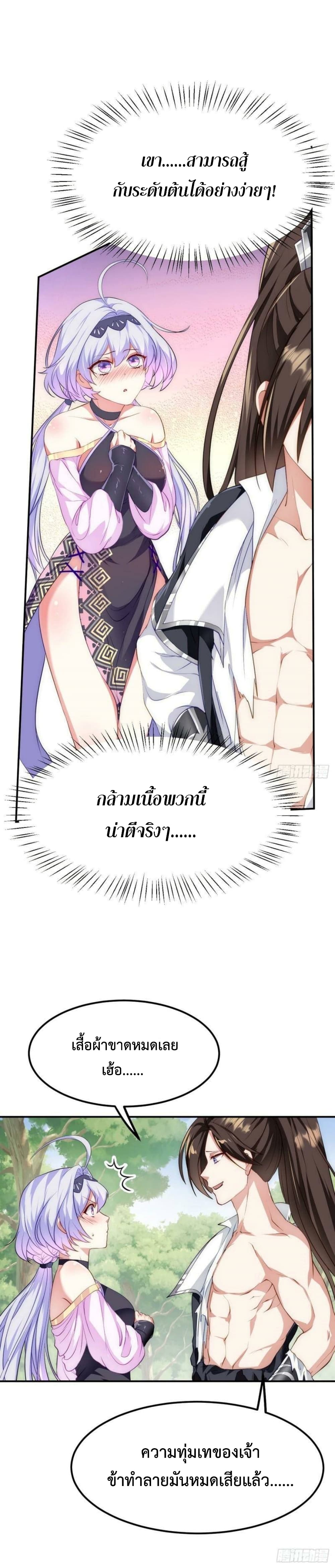 I’m Cursed But I Became Stronger ตอนที่ 10 (16)