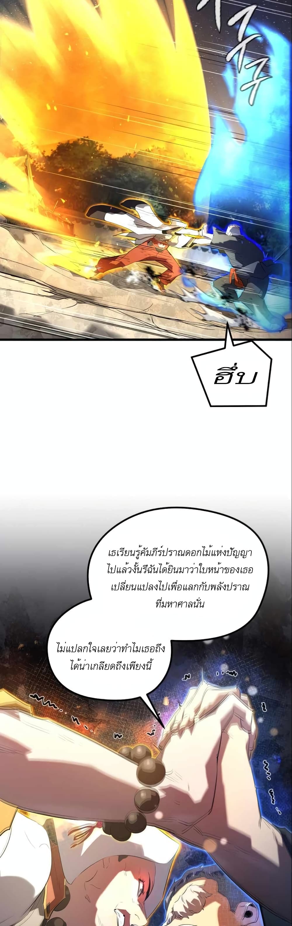 Phantom Spirit King ตอนที่ 8 (30)