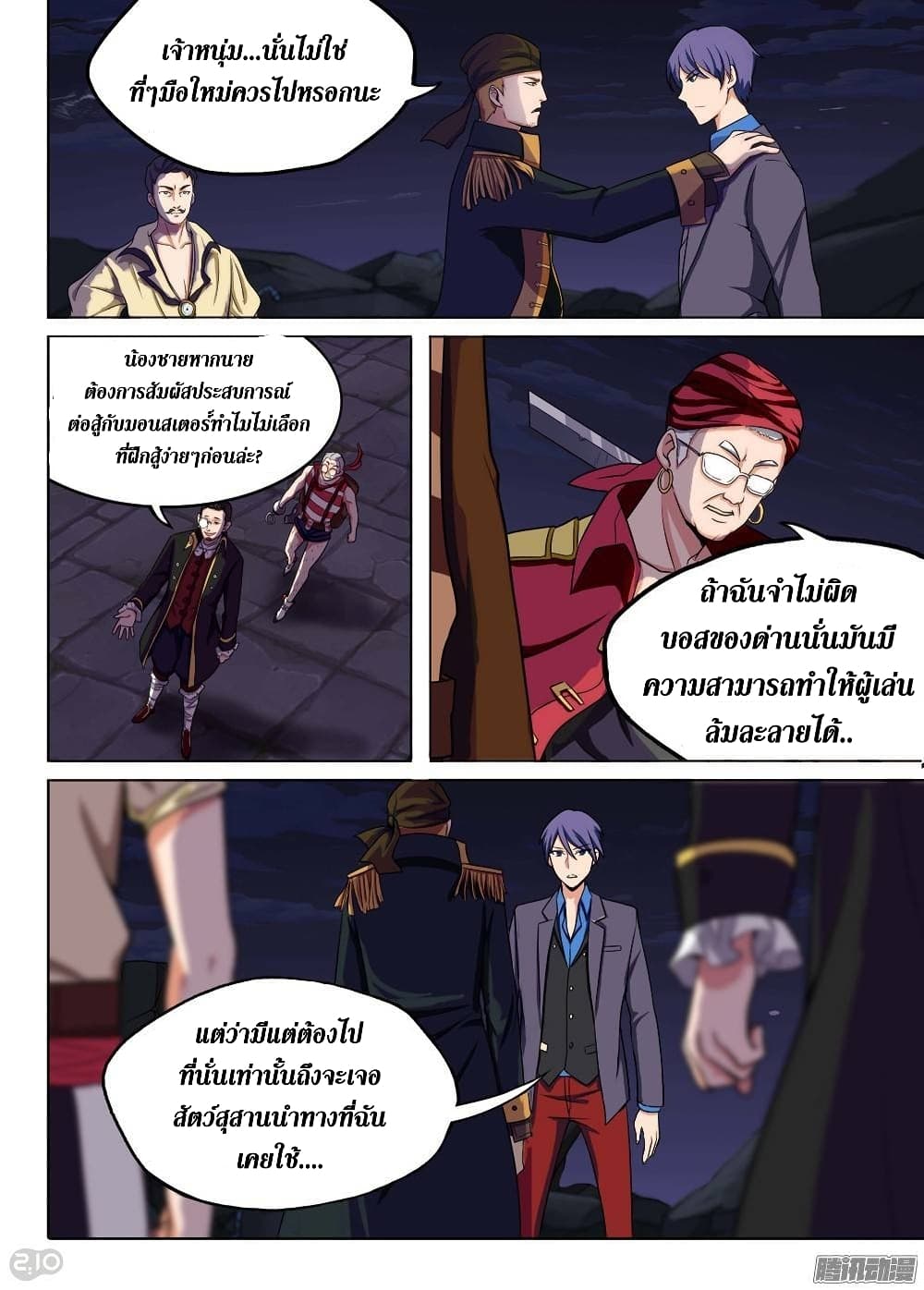 Silver Gravekeeper ตอนที่ 195 (5)