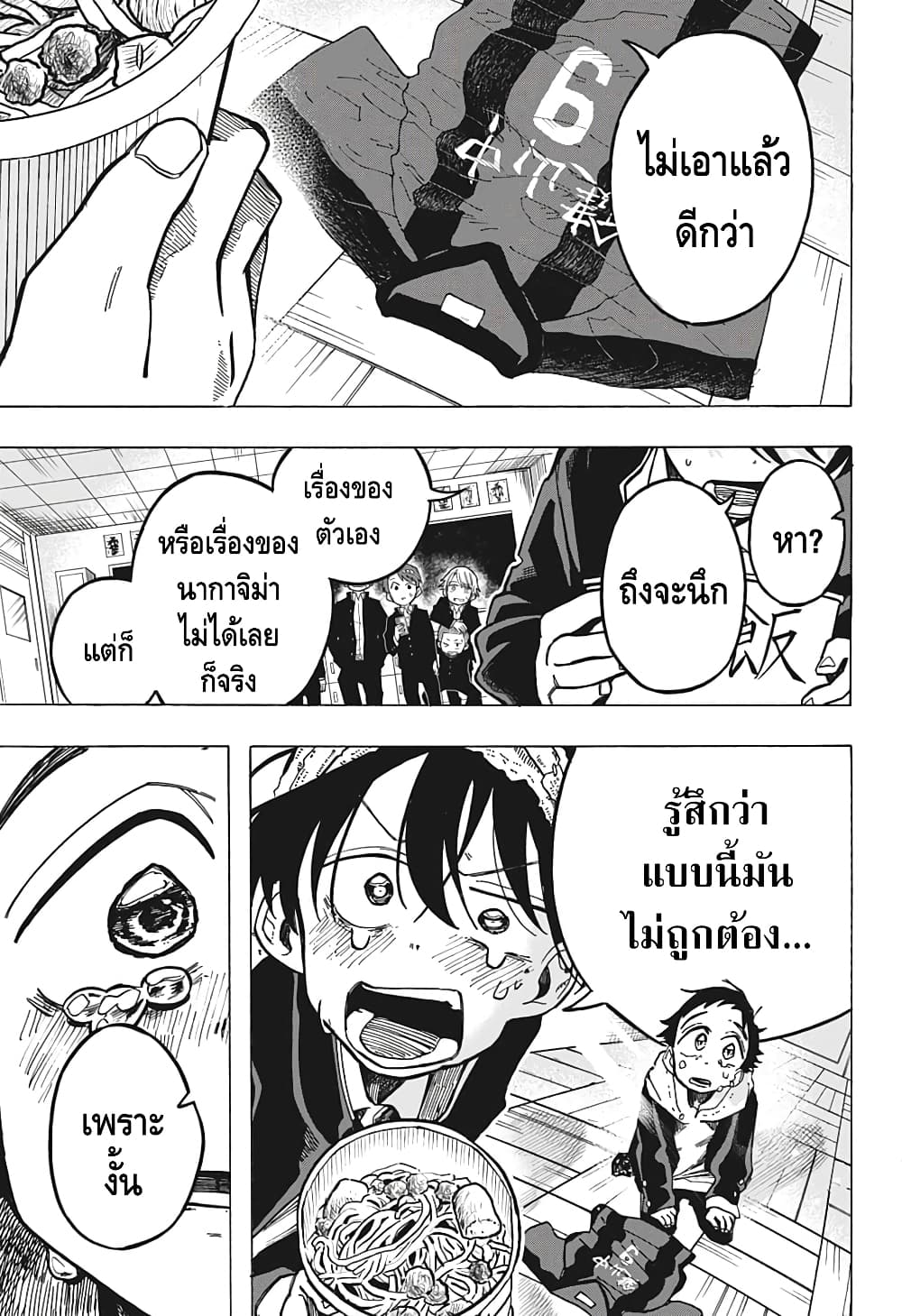 Ichinose ke no Taizai ตอนที่ 5 (8)