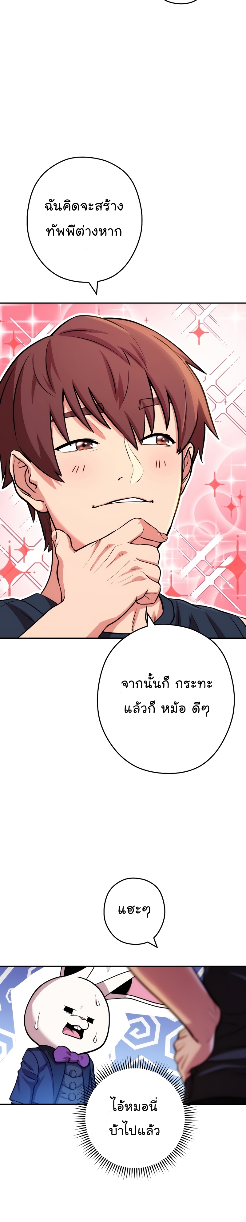 Dungeon Reset ตอนที่133 (20)