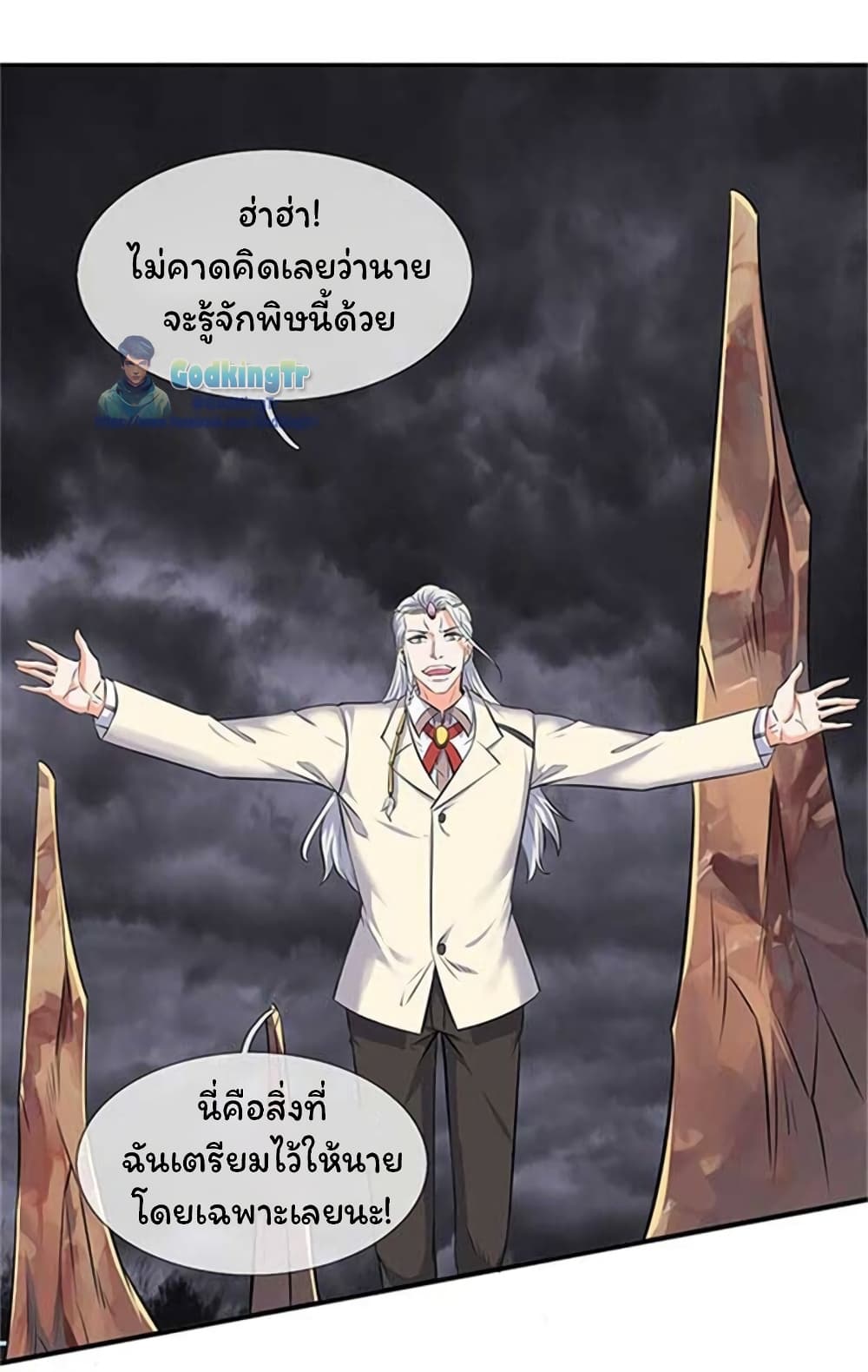 Eternal god King ตอนที่ 101 (20)