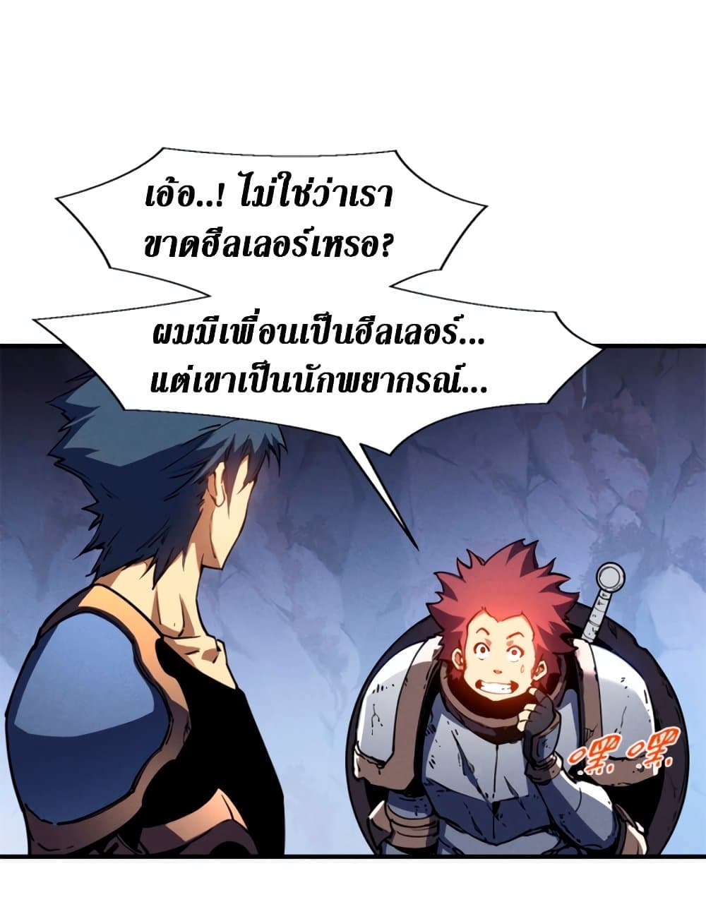 Reincarnation Of The Strongest Sword God ตอนที่ 27 (21)