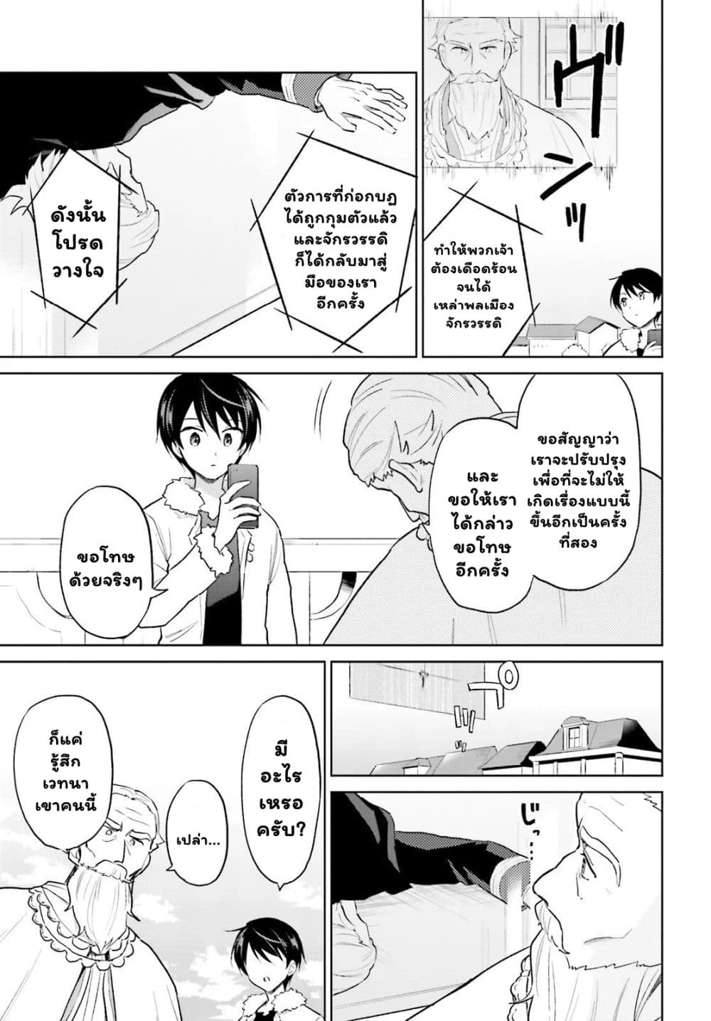 In Another World With My Smartphone ไปต่างโลกกับสมาร์ทโฟน ตอนที่ 44.1 (4)