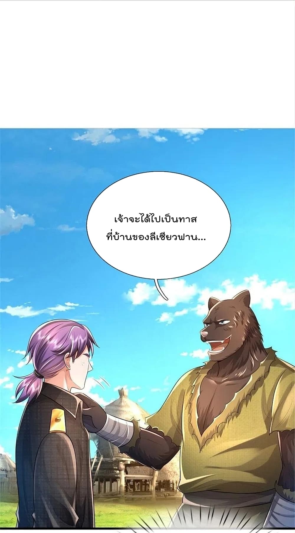 I’m The Great Immortal ข้านี่แหละ ราชันอมตะผู้ยิ่งใหญ่ ตอนที่ 392 (8)