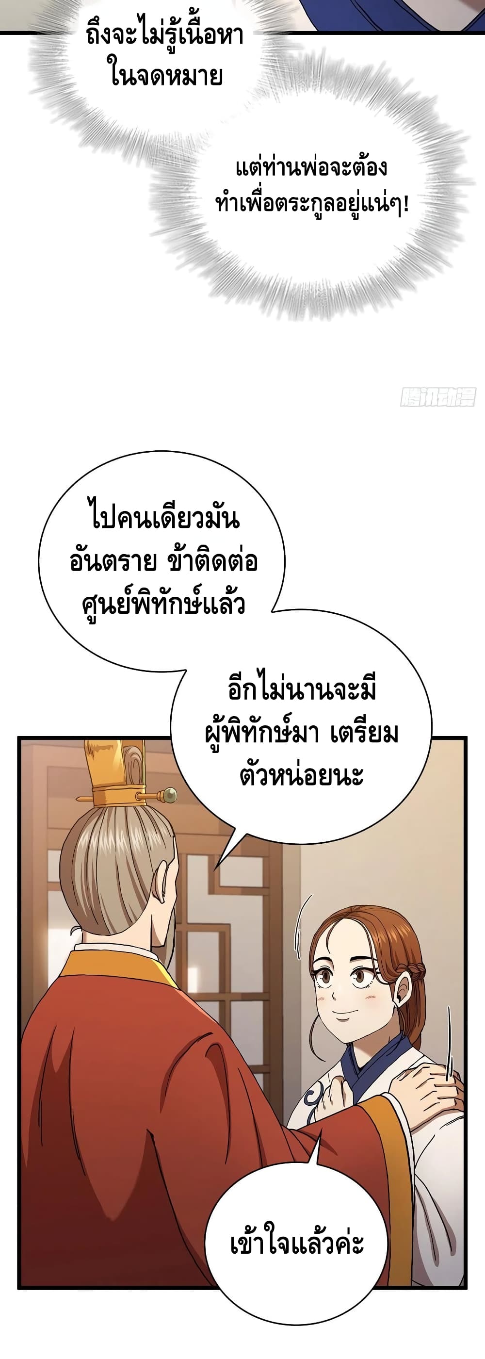 This Swordsman is a Bit Picky ตอนที่ 33 (26)