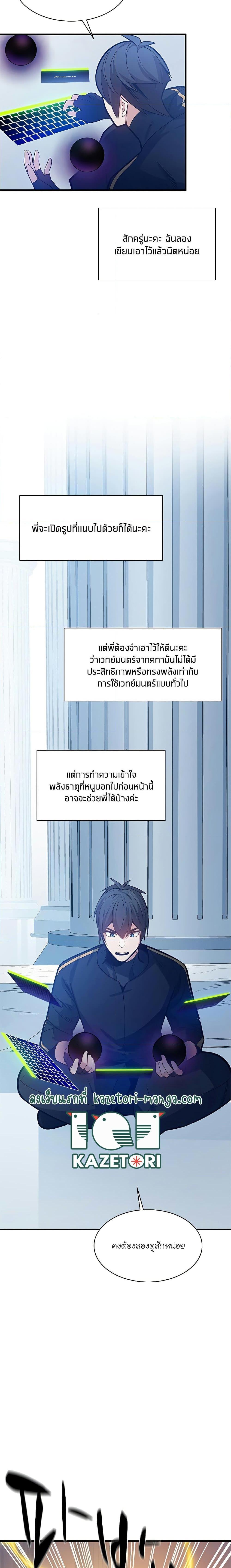 The Tutorial is Too Hard ตอนที่ 133 (13)