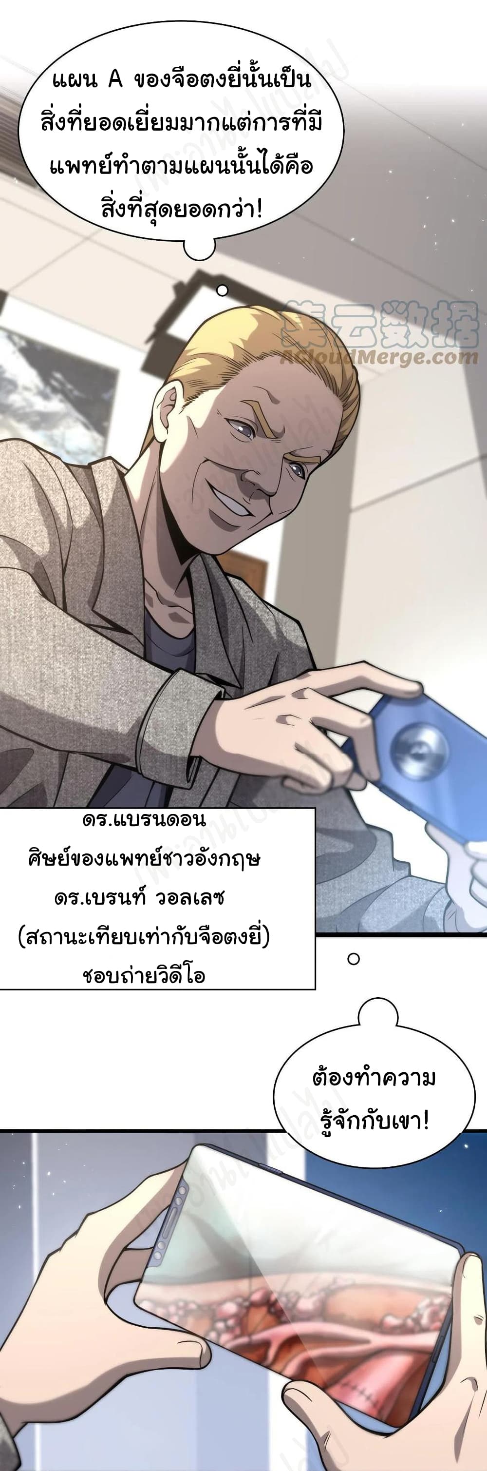 Dr.Lingran’s Ultimate System ตอนที่ 109 (18)