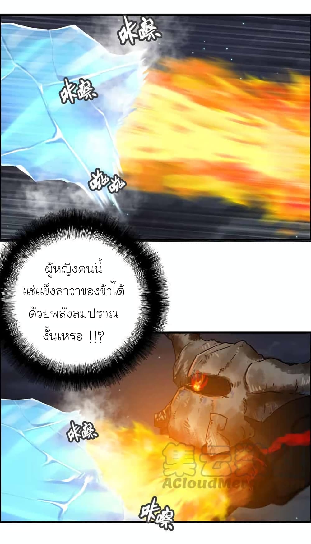 Vengeance of the Heavenly Demon ตอนที่ 109 (21)