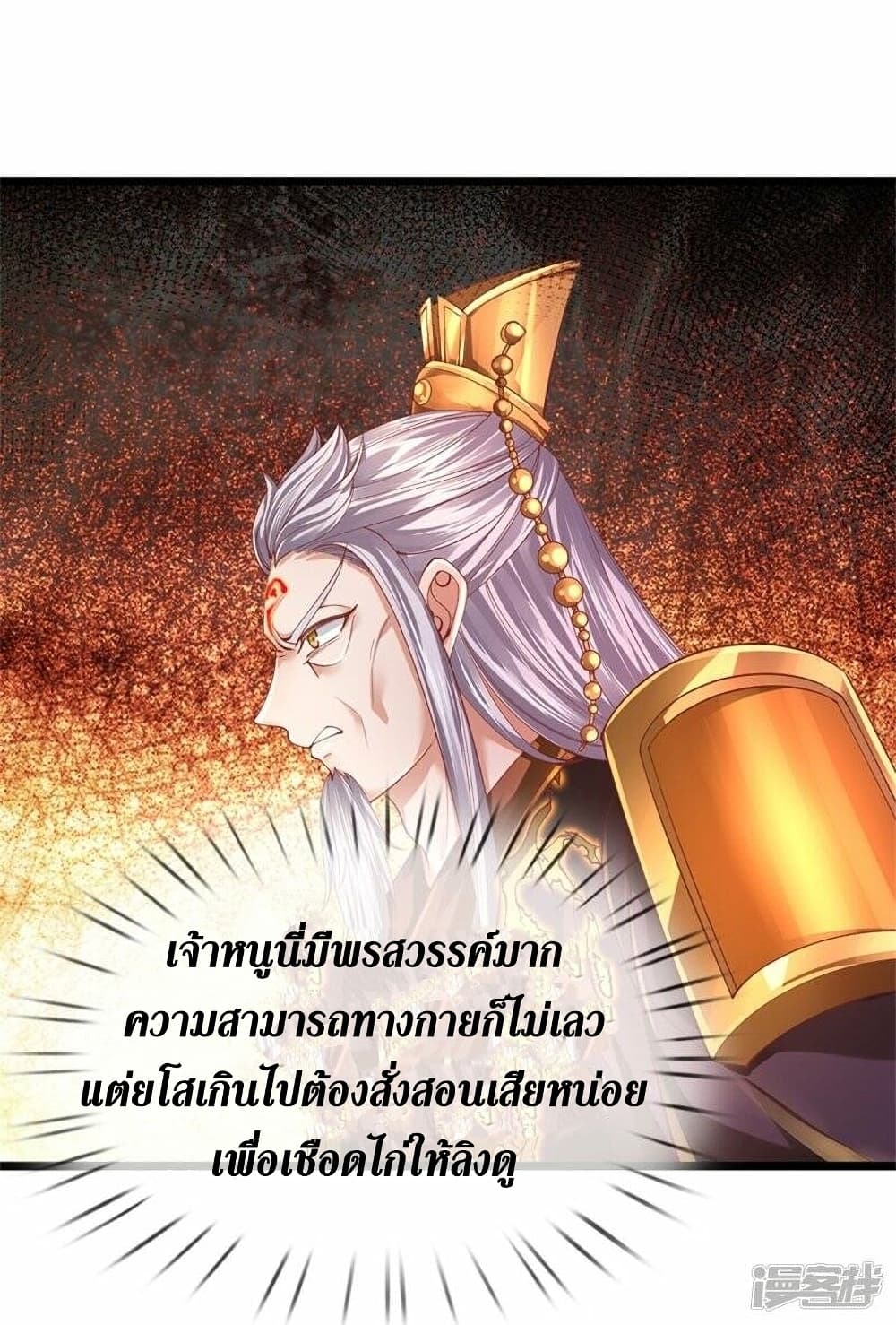 Sky Sword God ตอนที่ 473 (6)