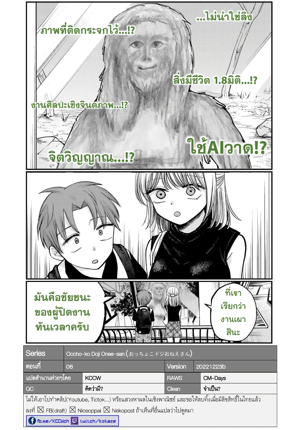 Occho ko Doji Onee san ตอนที่ 8 (14)