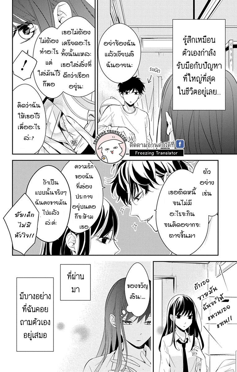 Tsuiraku JK to Haijin Kyoushi Ch.12 [TH] (6)