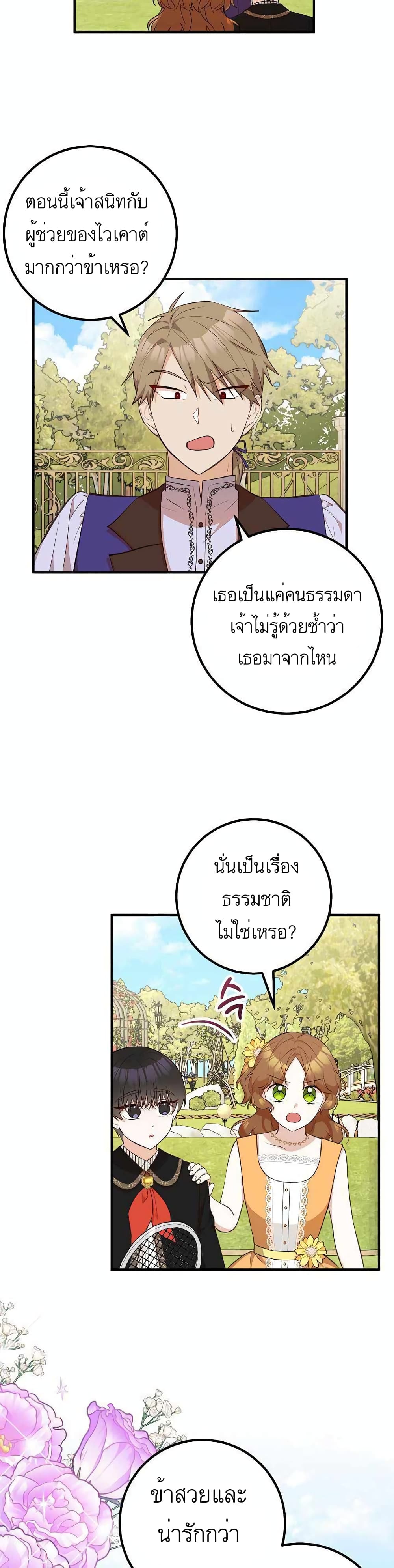 Doctor Resignation ตอนที่ 21 (27)