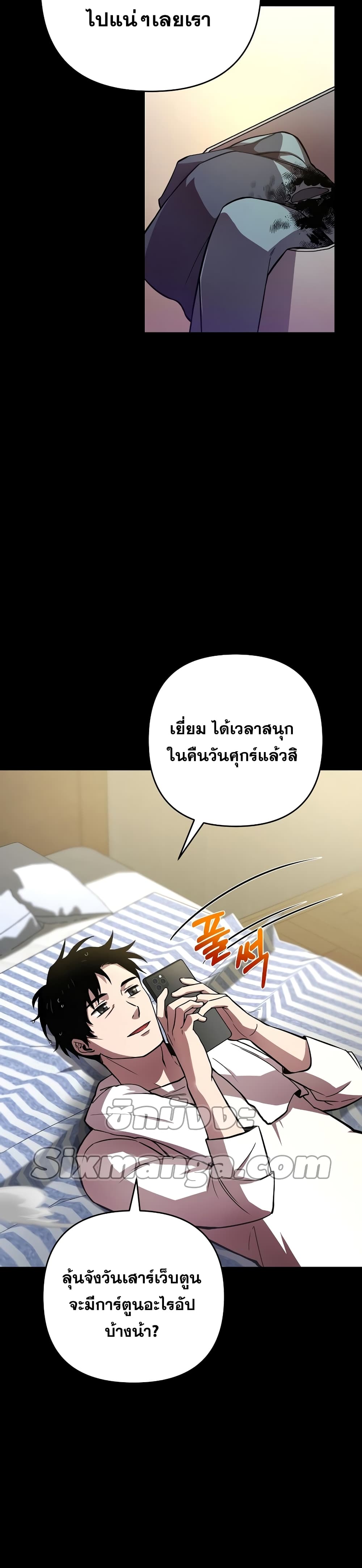 Cursed Manager’s Regression ตอนที่ 1 (22)