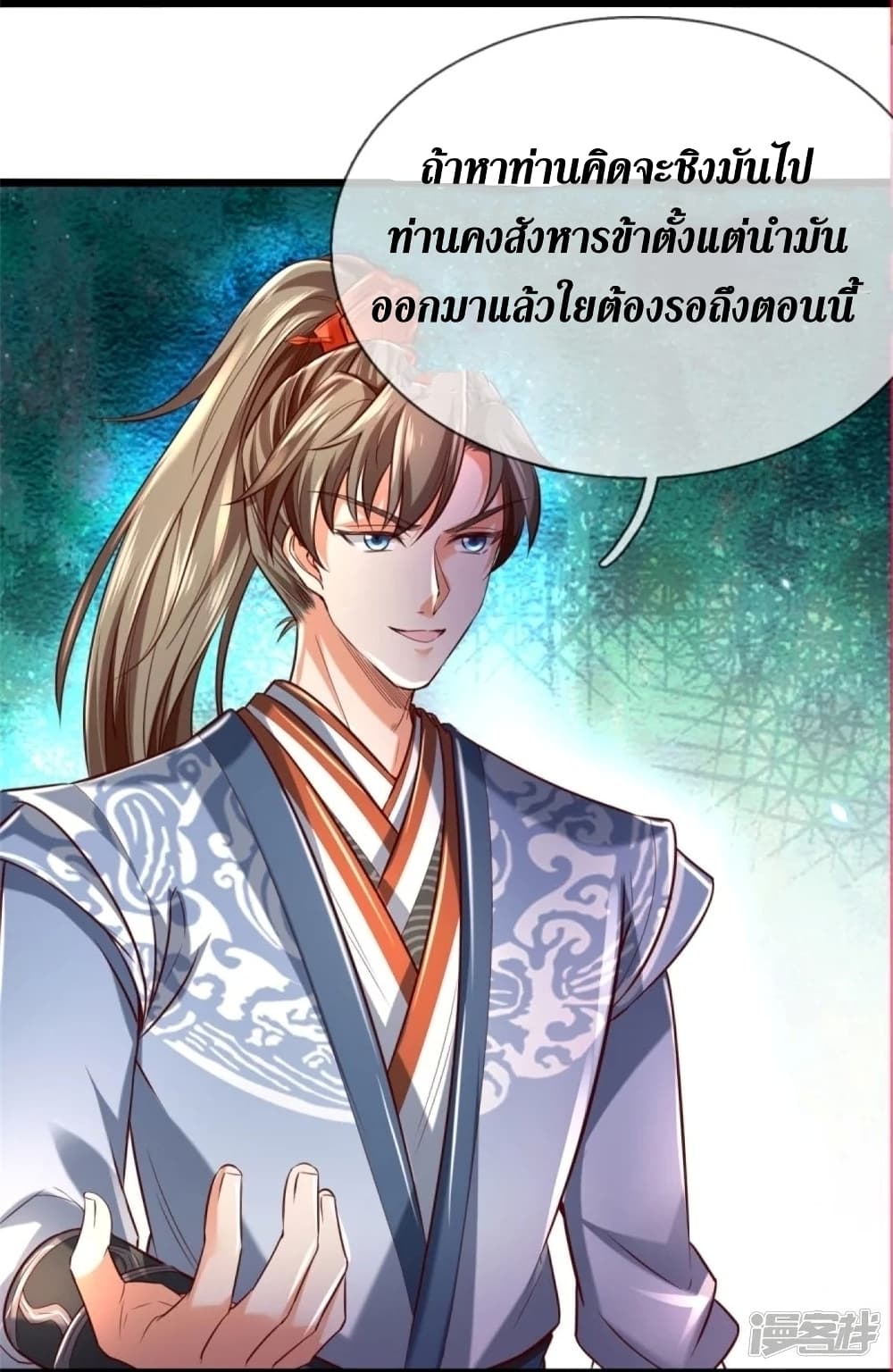 Sky Sword God ตอนที่ 445 (29)