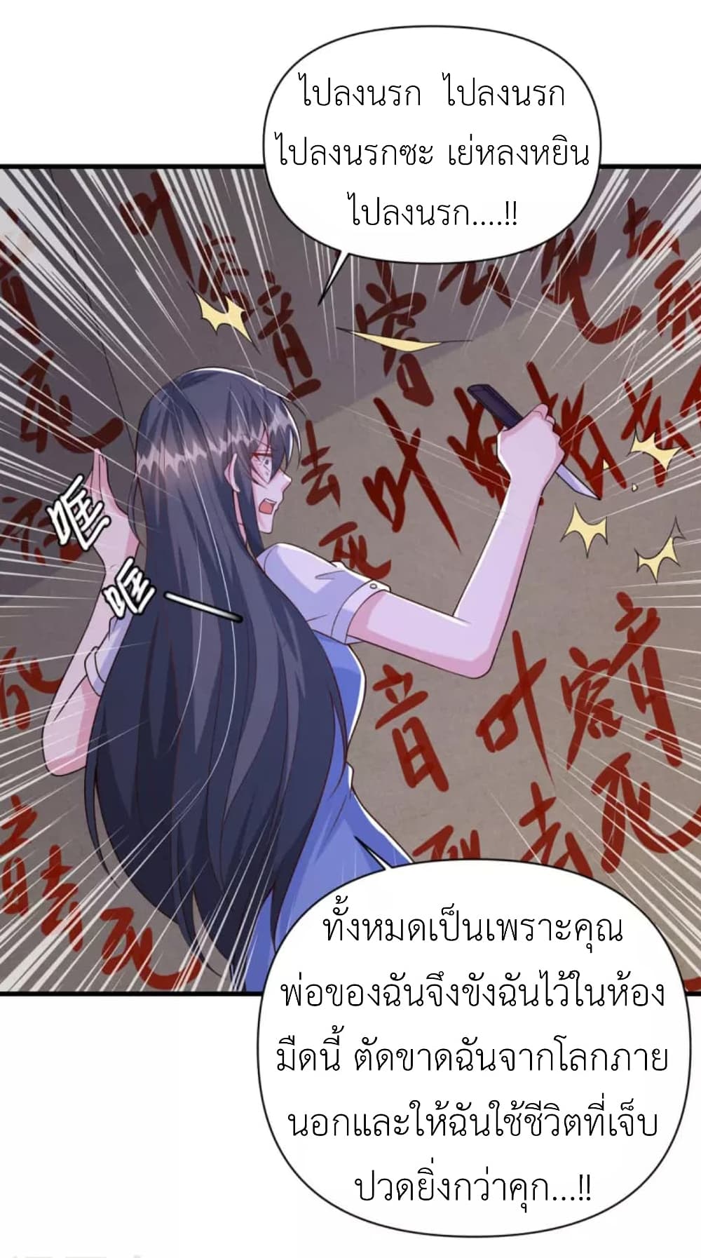 The Big Guy calls me Little Ancestor ตอนที่ 124 (3)