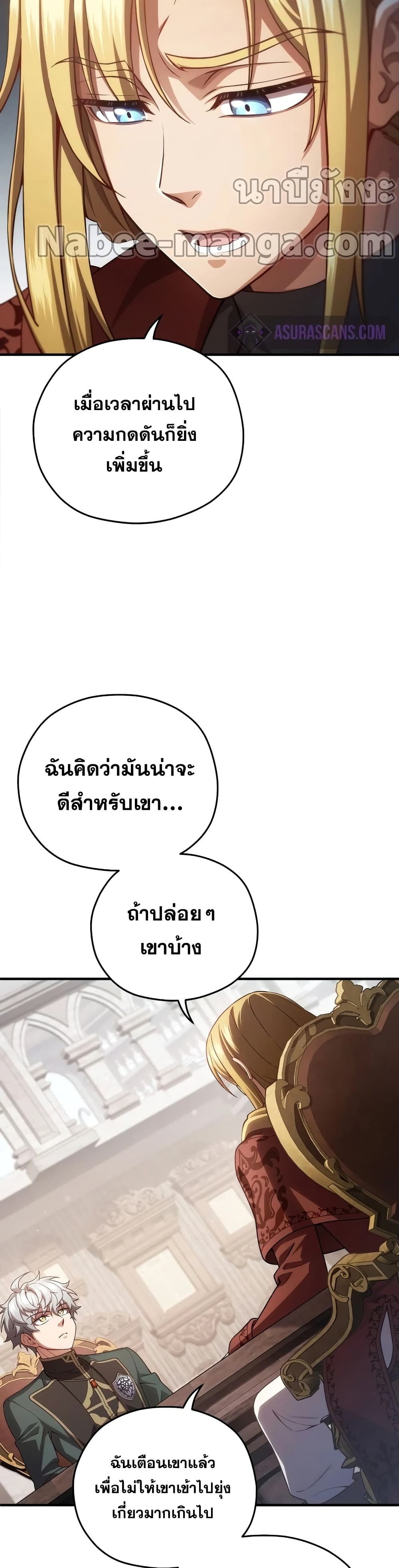 Damn Reincarnation ตอนที่ 27 (29)