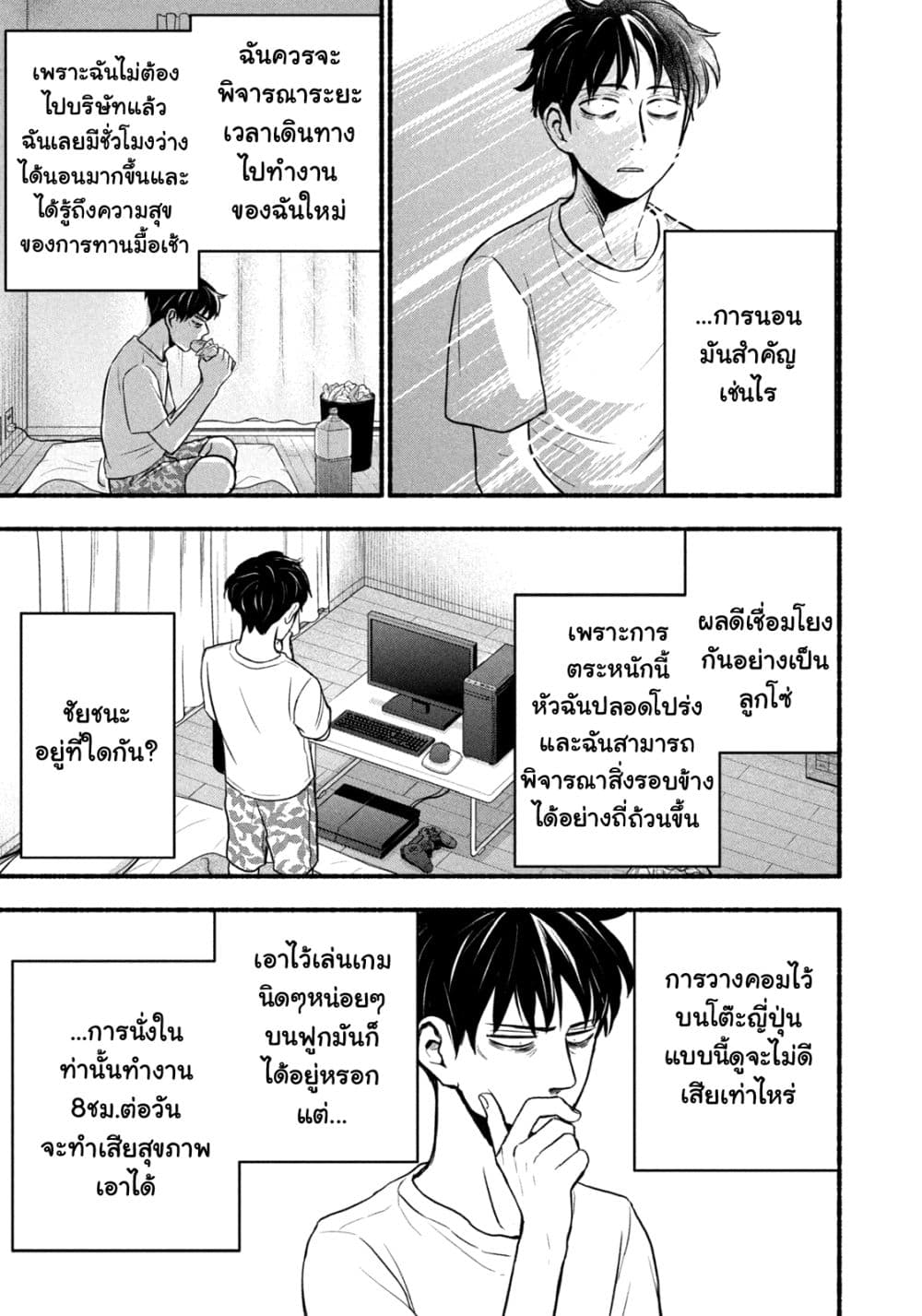 Telework Yotabanashi ตอนที่ 1 (4)