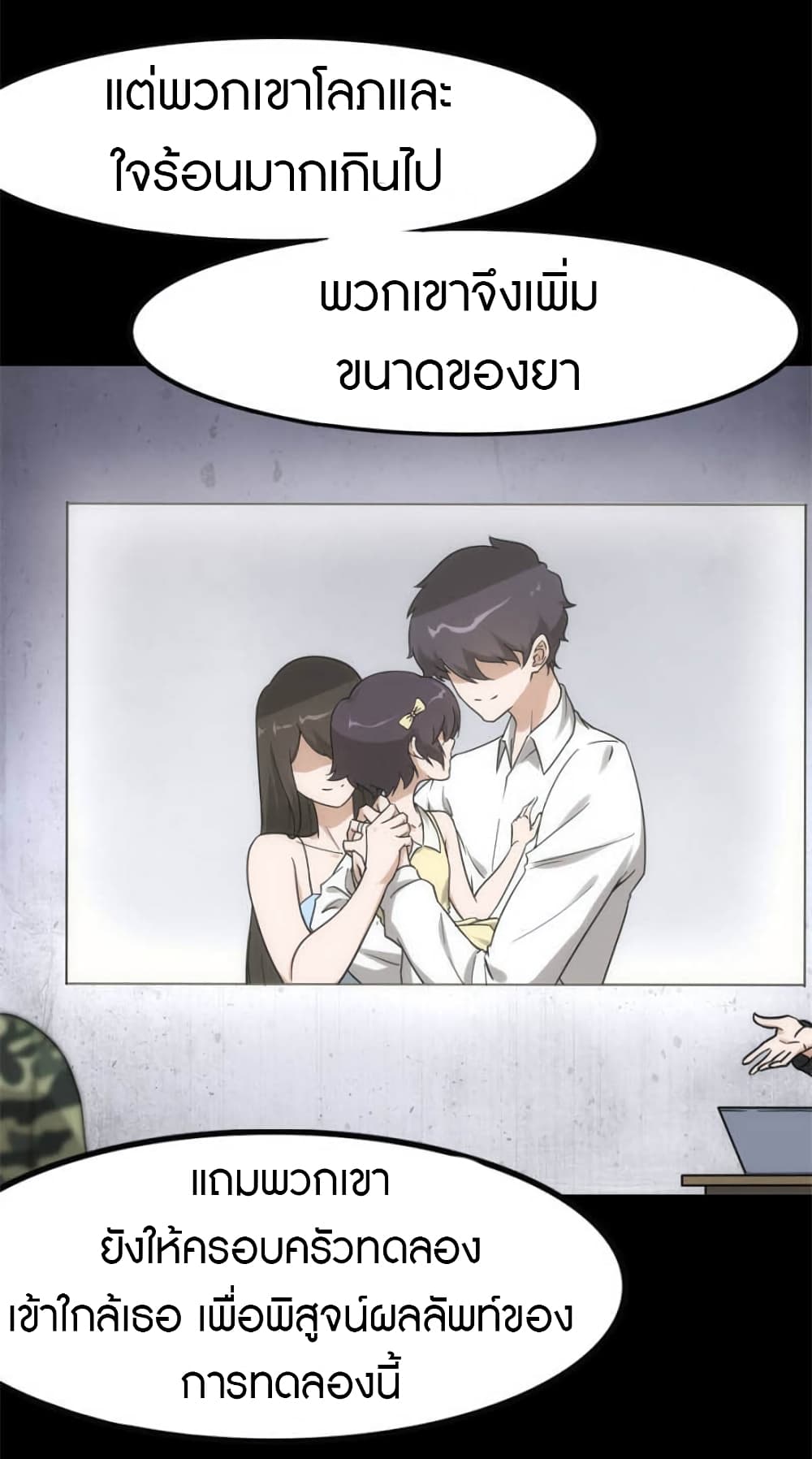 My Girlfriend is a Zombie ตอนที่ 230 (15)