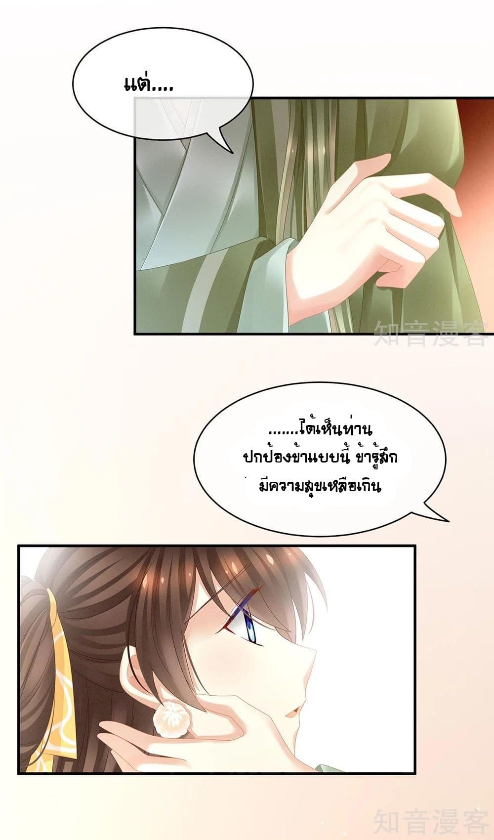 Empress’s Harem ตอนที่ 19 (8)