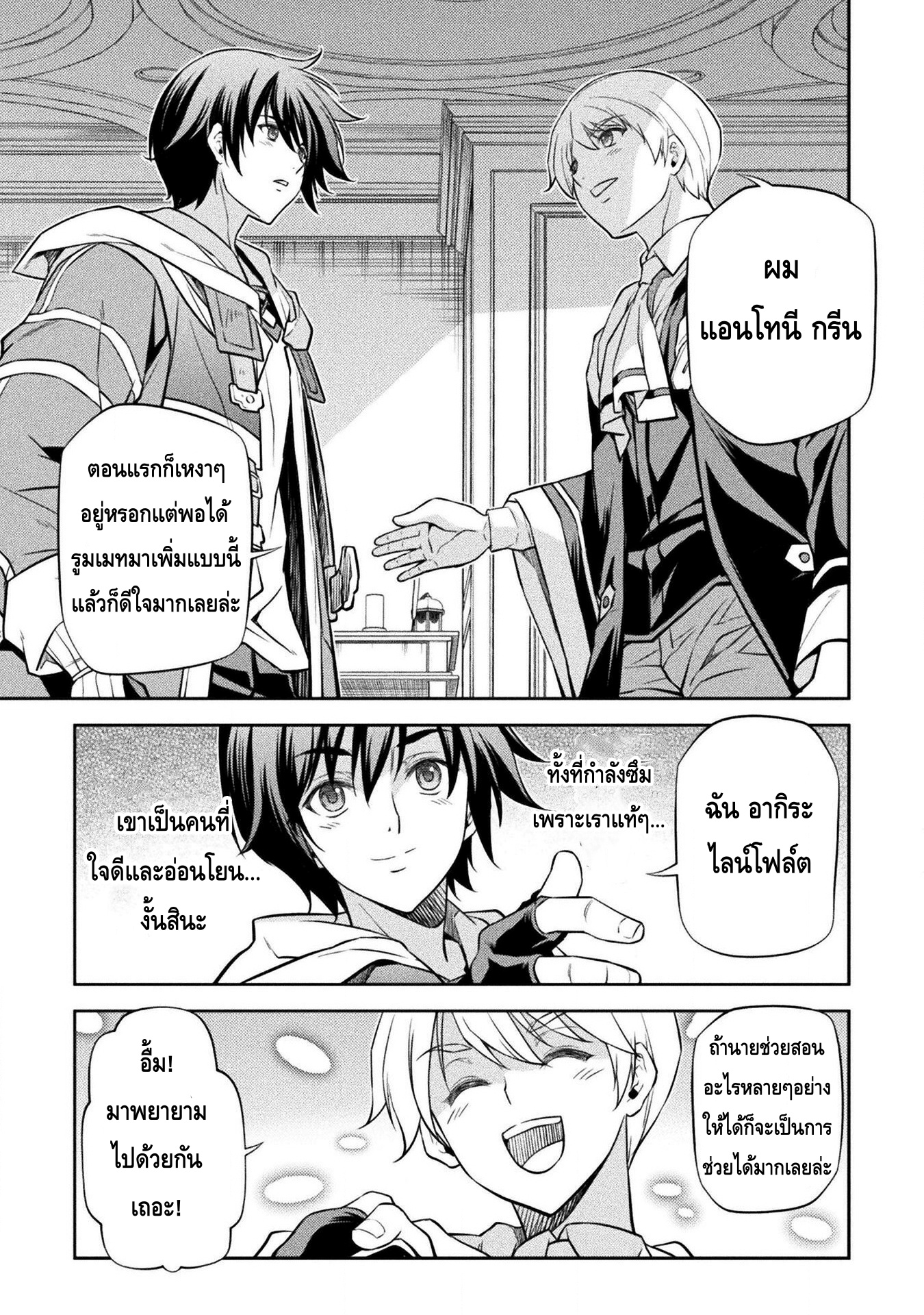 Drawing Saikyou Mangaka Wa Oekaki Skill De Isekai Musou Suru! ตอนที่ 34 (7)