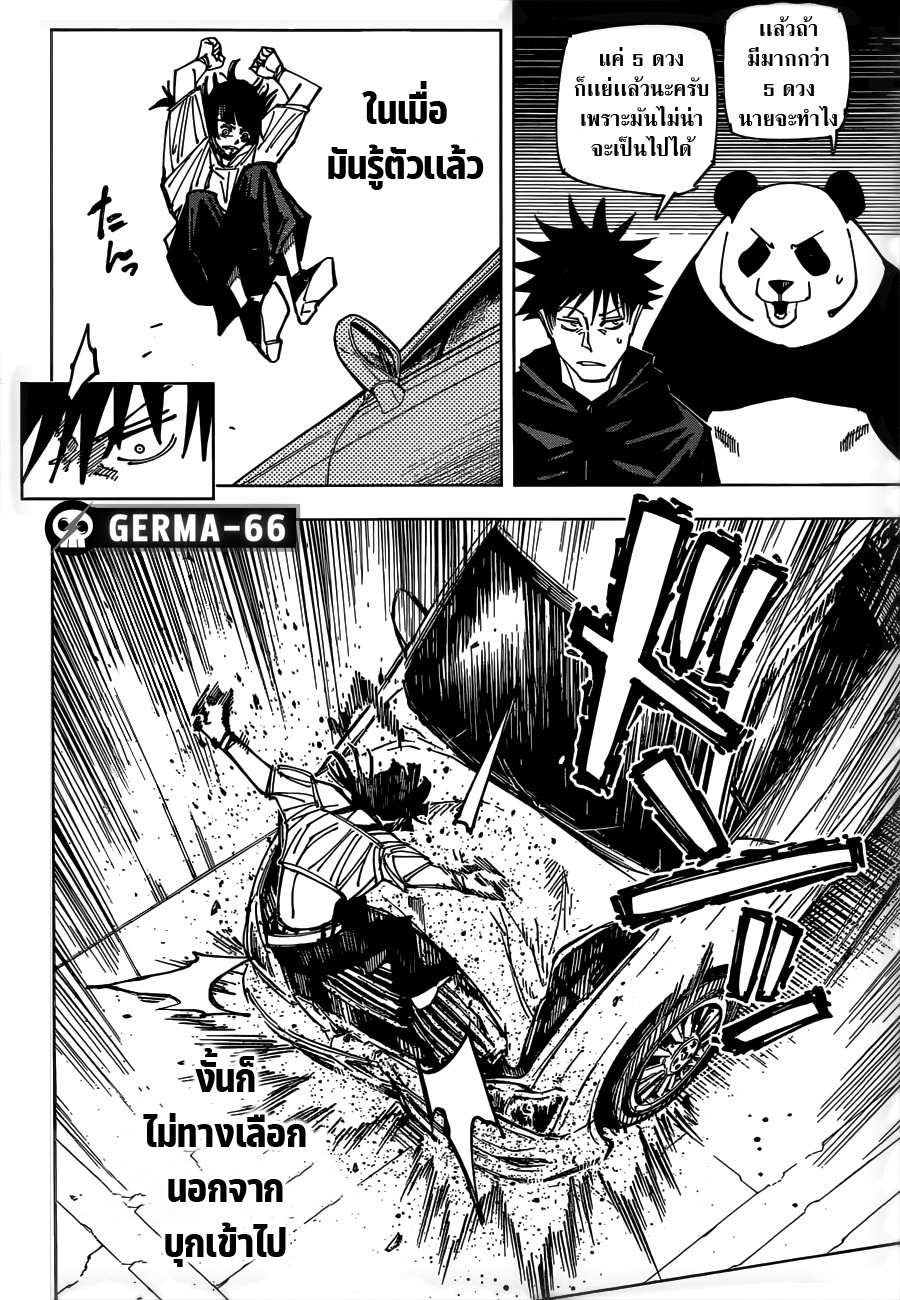 Jujutsu Kaisen มหาเวทย์ผนึกมาร 156 (11)