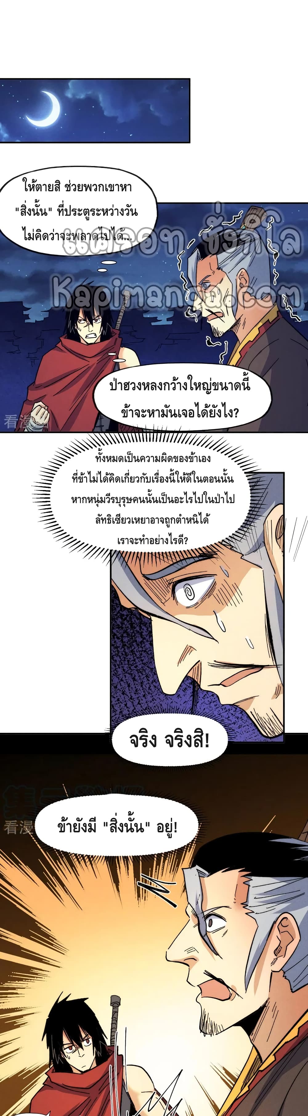 The Strongest Emperor ตอนที่ 71 (2)