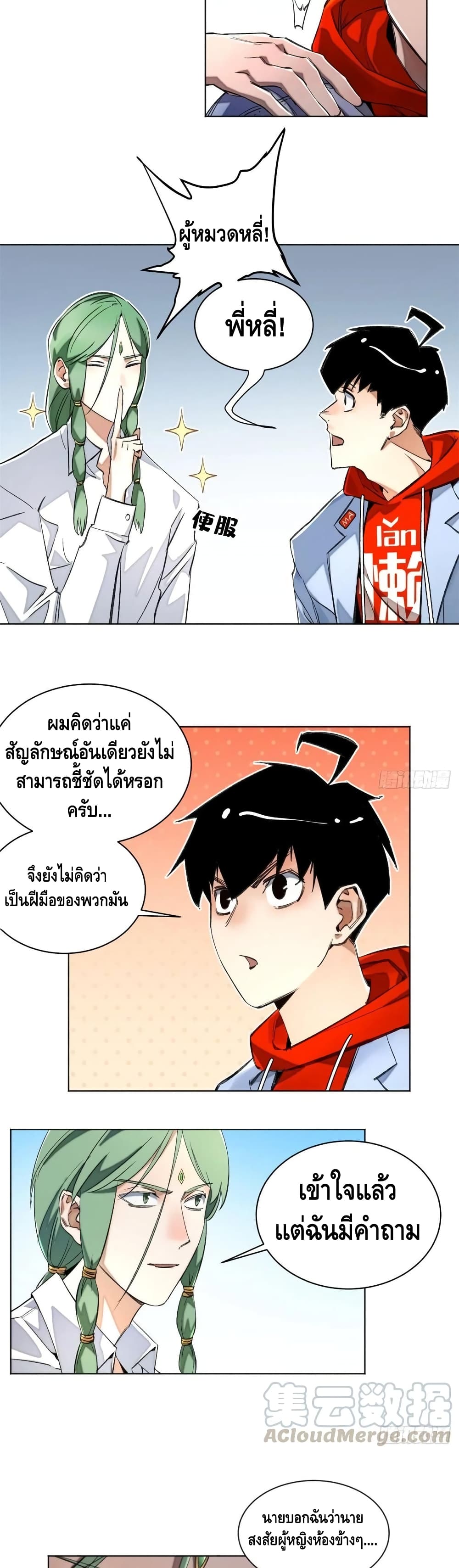 Tomorrow’s Oisaster ตอนที่ 37 (4)