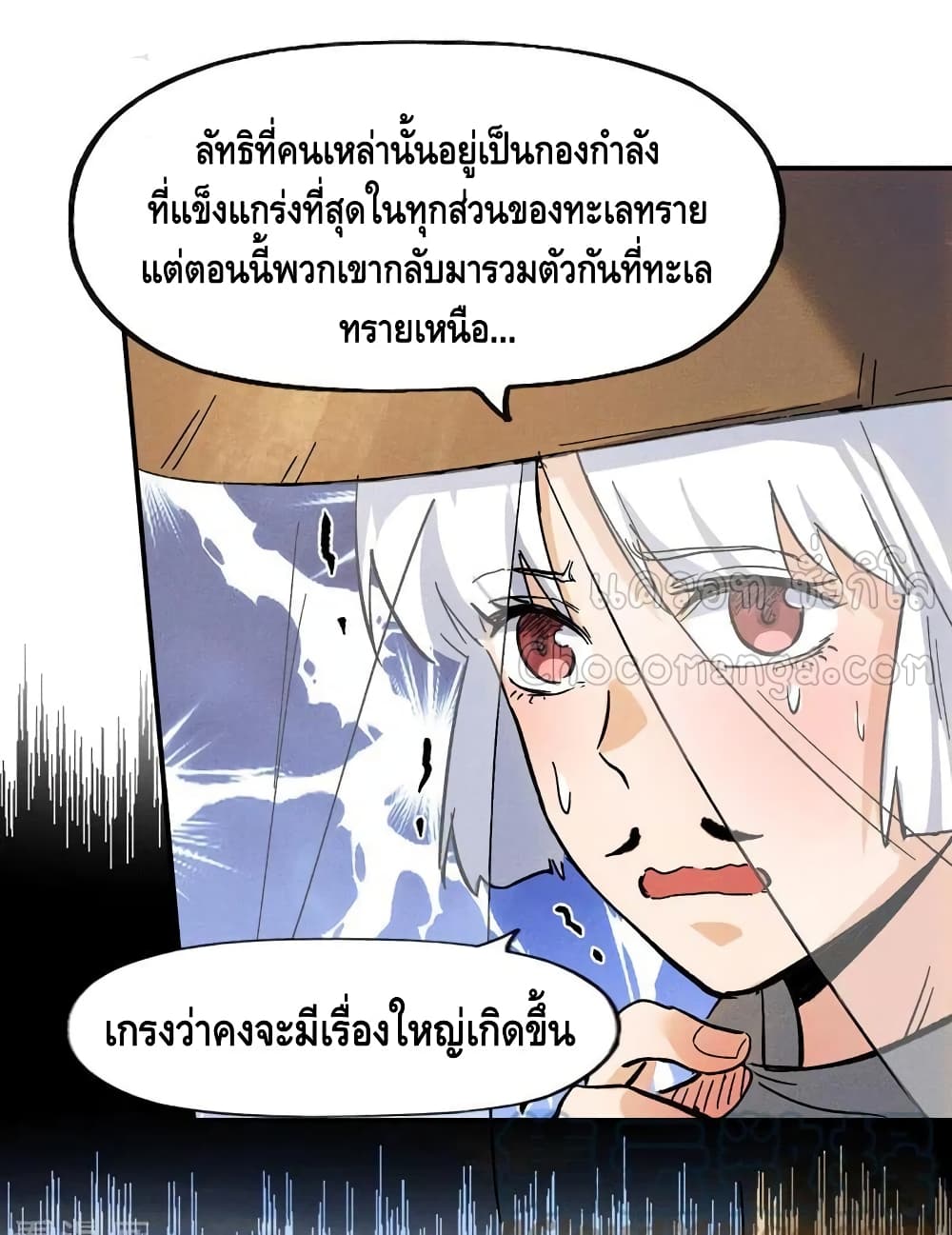 The Strongest Emperor ตอนที่ 85 (24)