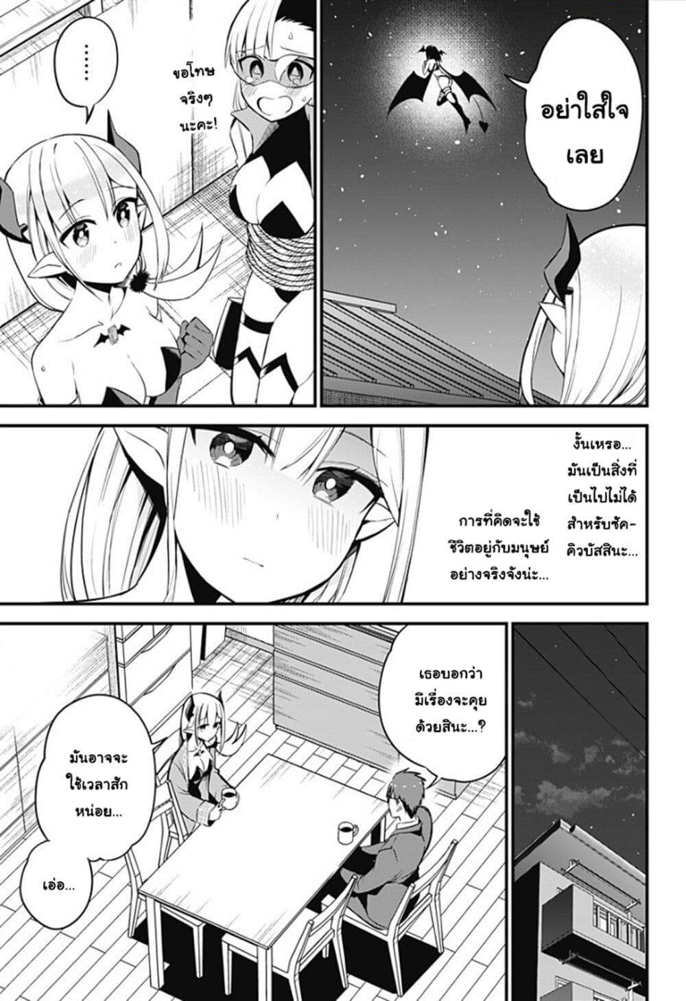 Majime Succubus Hiragi san ตอนที่ 32 (5)