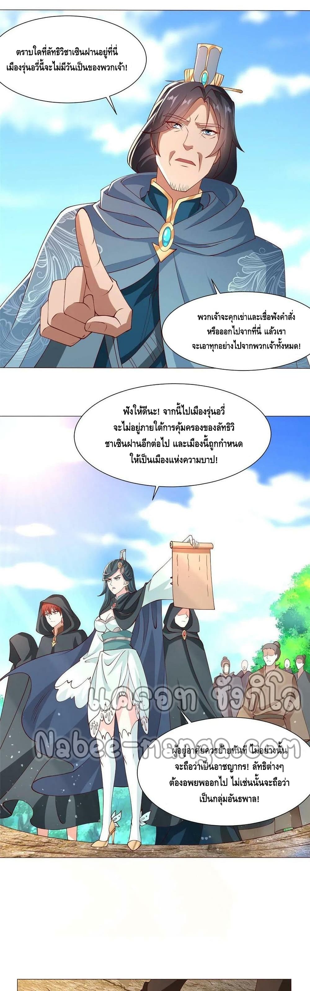 Dragon Shepherd ตอนที่ 160 (13)