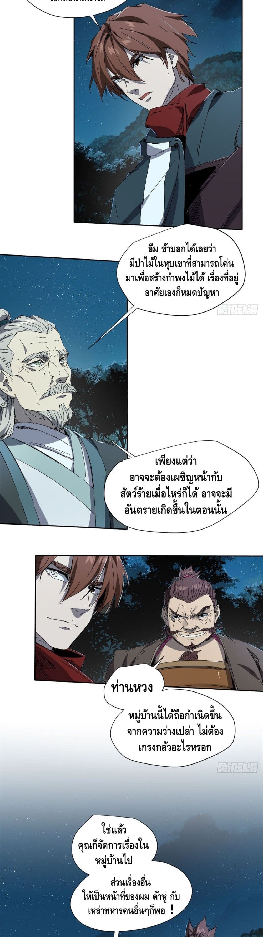 Eternal Kingdom ตอนที่ 14 (16)