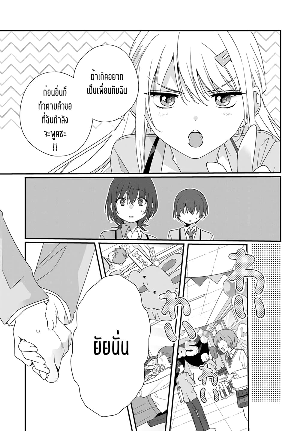 Class de 2 banme ni Kawaii Onnanoko to Tomodachi ni natta ตอนที่ 16.2 (2)