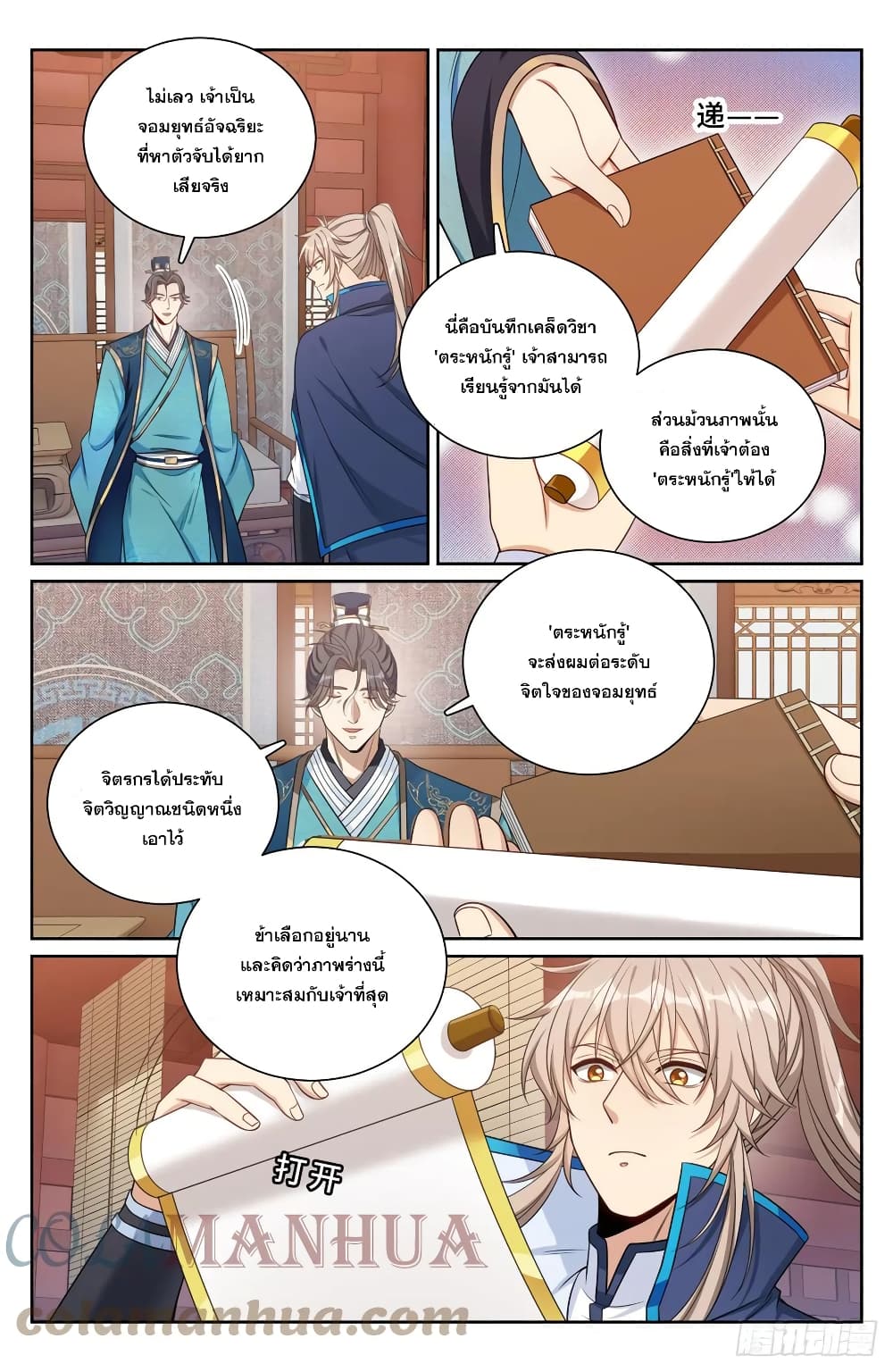 Nightwatcher ตอนที่ 170 (13)