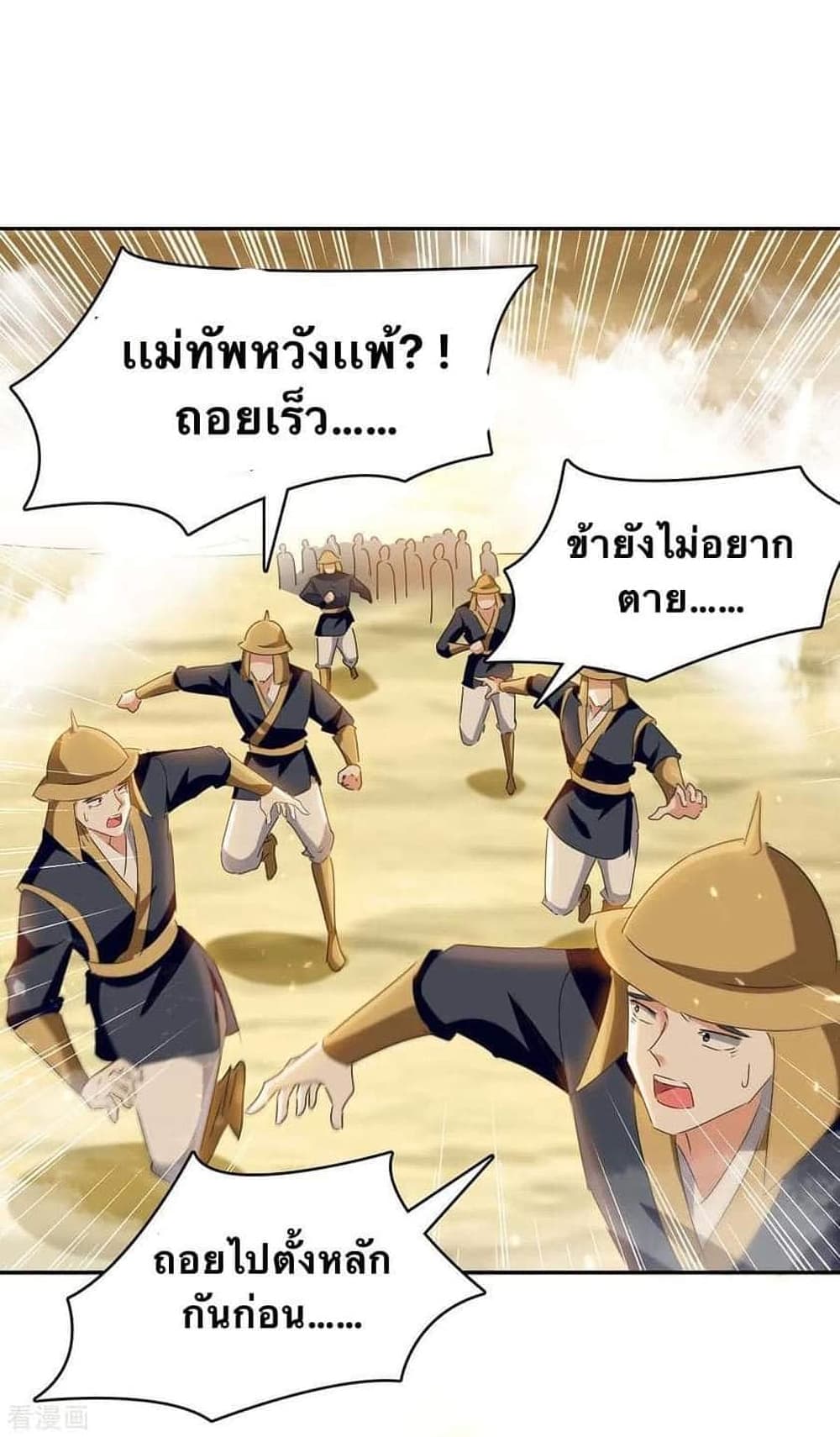 Strongest Leveling ตอนที่ 261 (14)