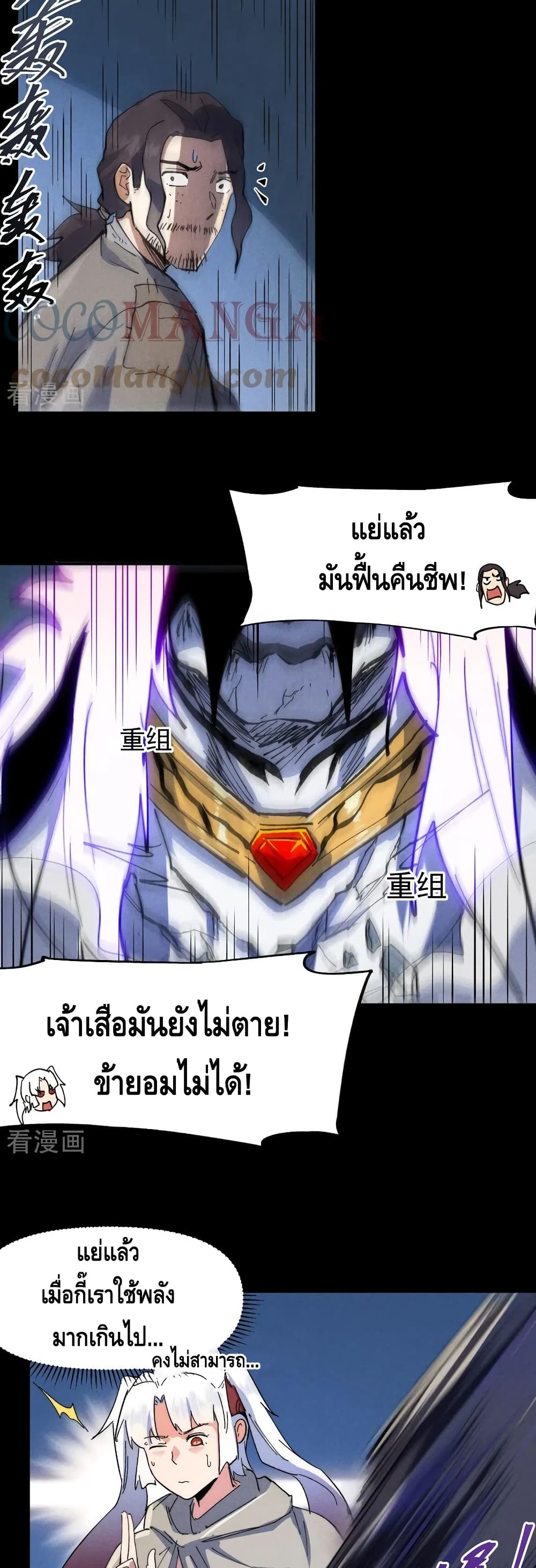 The Strongest Emperor ตอนที่ 98 (19)